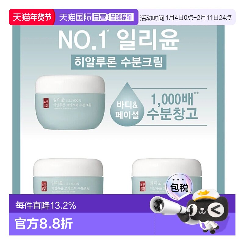 韩国直邮ILLIYOON一理润玻尿酸高保湿面霜100ml*3瓶补水滋润修护