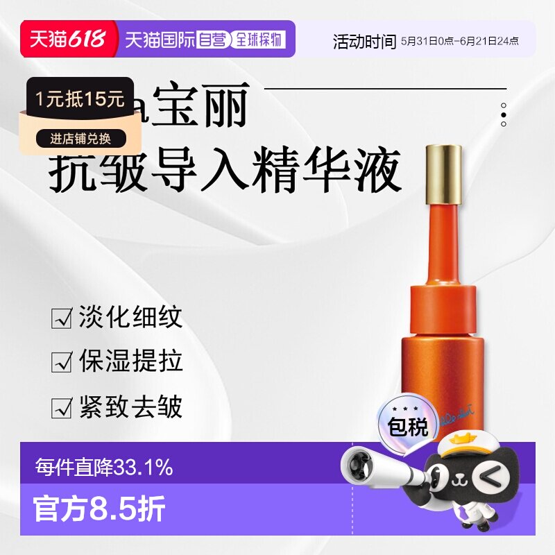 日本直邮POLA 宝丽局部抗皱精华套装保湿淡化细纹提拉紧致去正品
