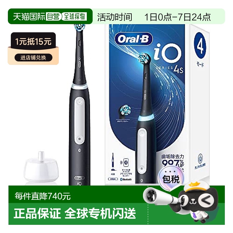 【日本直邮】Braun博朗 oralB iO4S 哑光黑 电动牙刷 iOG41B60BK