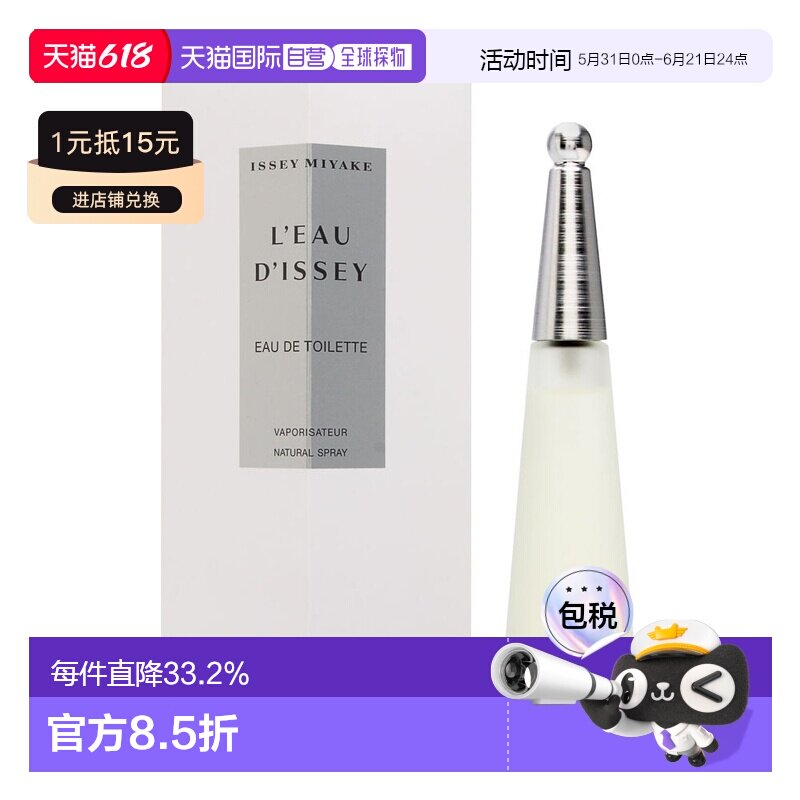 香港直邮Issey Miyake三宅一生一生之水女士香水淡香EDT50ml正品