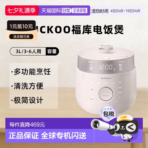 韩国直邮CUCKOO福库6人用高压力智能多功能电饭煲电饭锅LHTR0610