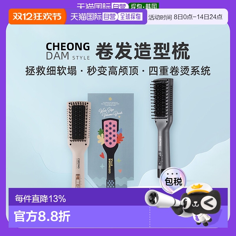 韩国直邮Cheong dam Style宽幅卷发造型梳家用造型梳子无线卷发棒