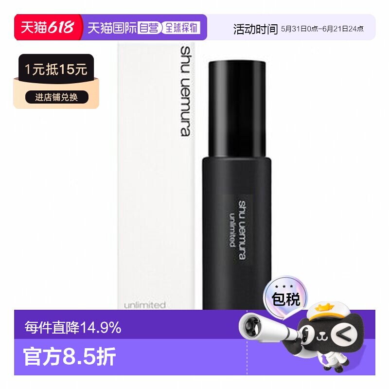 香港直邮植村秀（SHU UEMURA）黑色定妆喷雾 100ML正品