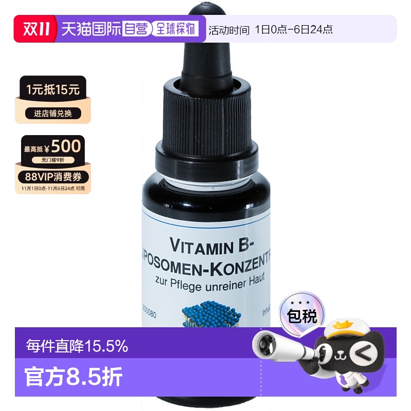 欧洲直邮Dms德美丝维生素B浓缩精华液20ml提亮肤色滋养水润保湿
