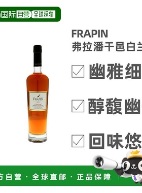 欧洲直邮frapin弗拉潘干邑白兰地40%vol700ml法国礼盒装