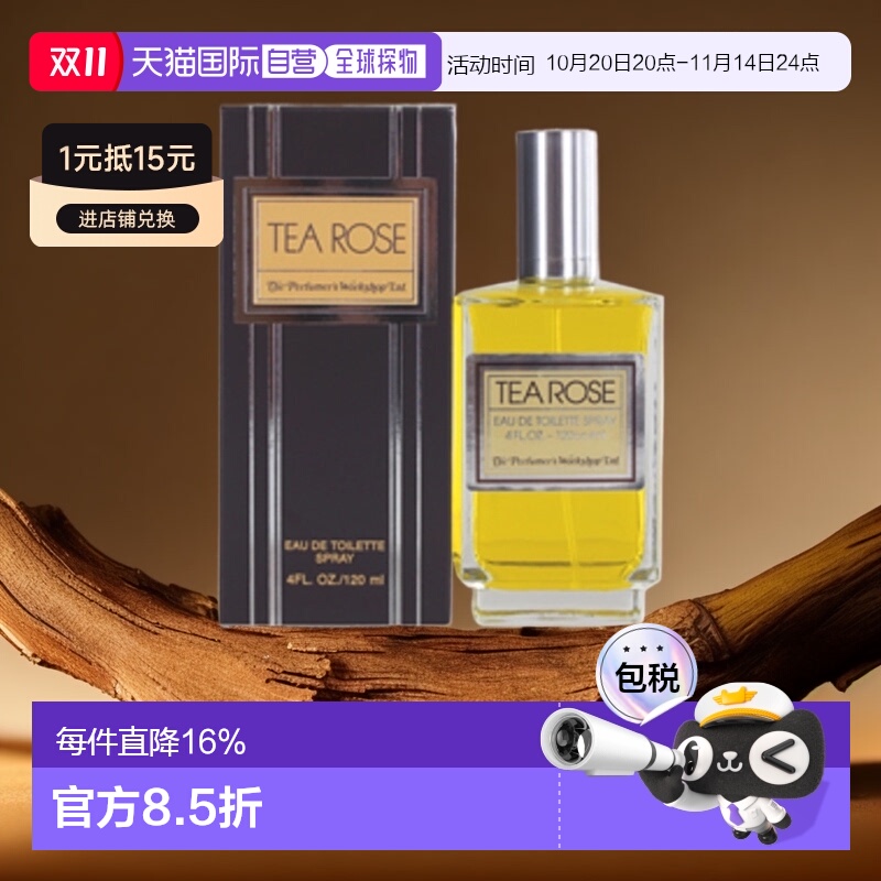 PerfumersWorkshop茶玫瑰女士香水EDT清新100/120ml正品