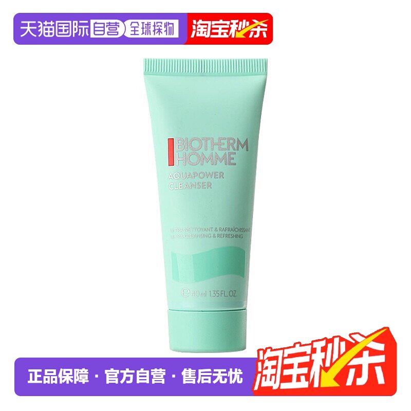 欧洲直邮Biotherm碧欧泉男士水动力洗面奶40ml中样 洁面乳清爽洁