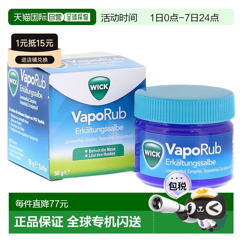 欧洲直邮德国WICK儿童感冒通鼻通气按摩膏 缓解鼻塞50g 2岁+止咳