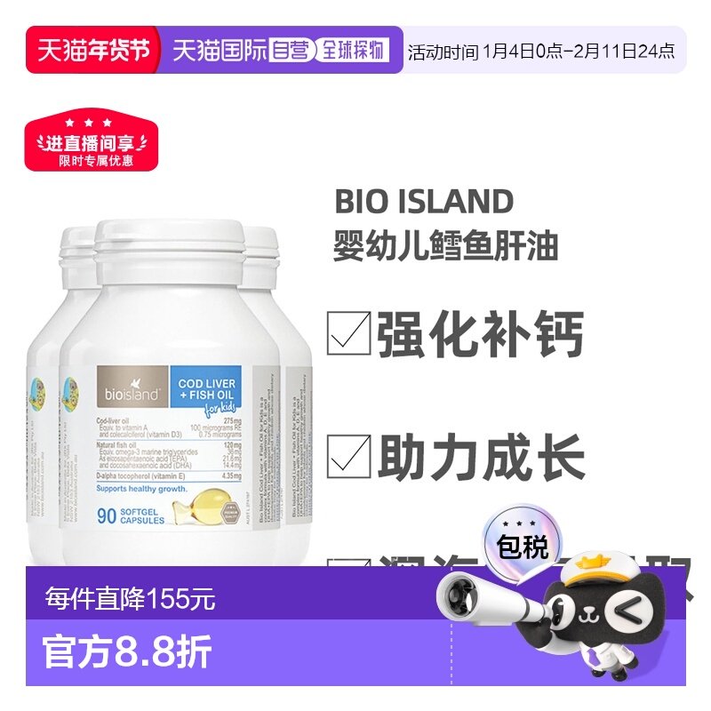 澳大利亚直邮BIOISLAND佰澳朗德儿童宝宝鳕鱼肝油鱼油90粒*3瓶
