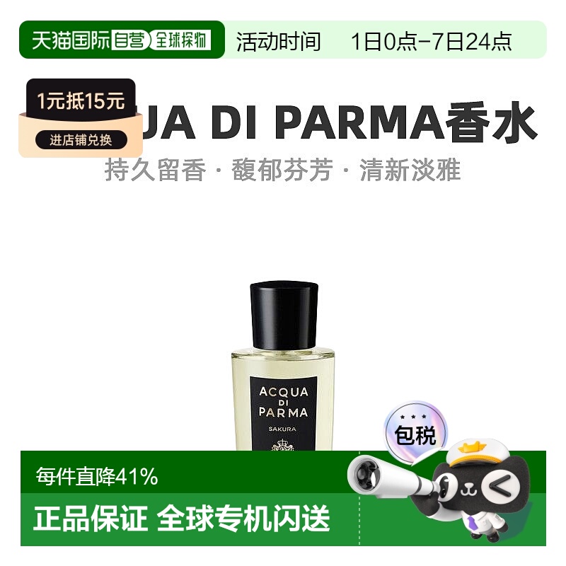 欧洲直邮Acqua Di Parma帕尔玛之水Sakura樱花中性淡香水EDP喷雾