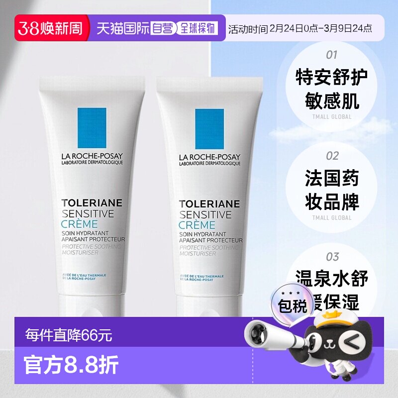 欧洲直邮La Roche Posay理肤泉特安舒护面霜40MLx2支装正品