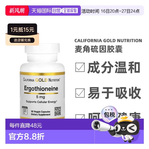 香港直发California Gold Nutrition麦角硫因胶囊焕活肌肤90粒