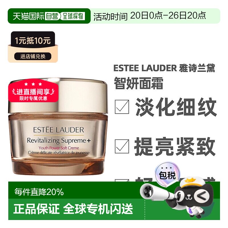 香港直邮Estee Lauder雅诗兰黛 智妍面霜保湿清爽/滋润75ml/100ml