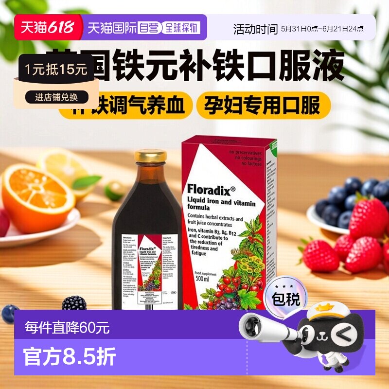 英国药房铁元孕妇孕期铁剂调气养血铁元素补铁口服液500ml维生素