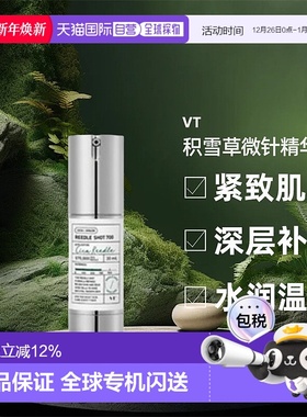 韩国直邮VT COSMETIC积雪草微针精华REEDLE SHOT 700护肤舒缓30ml