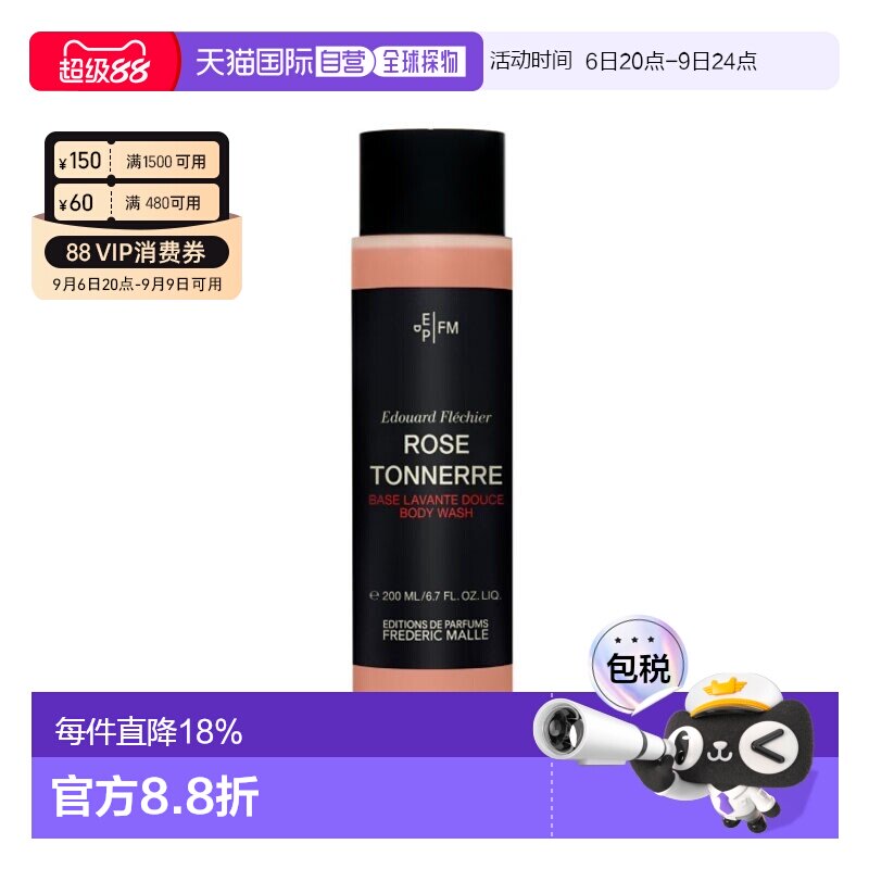 欧洲直邮FREDERIC MALLE 馥马尔全系列沐浴露200ml  #一轮玫正品图片