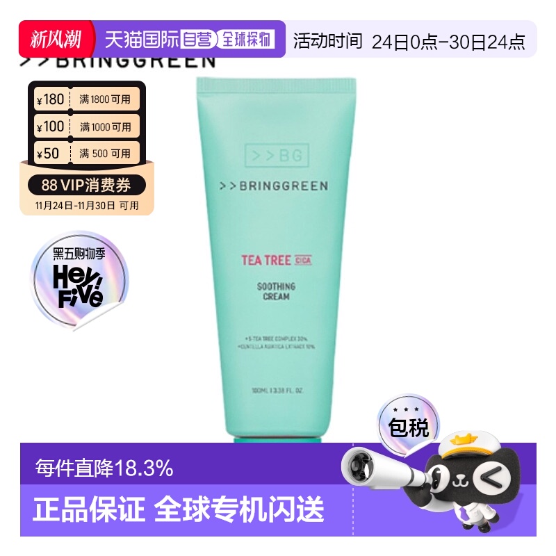 韩国直邮BRING GREEN 芭兰歌林 茶树积雪草舒缓面霜+ 100ml正品
