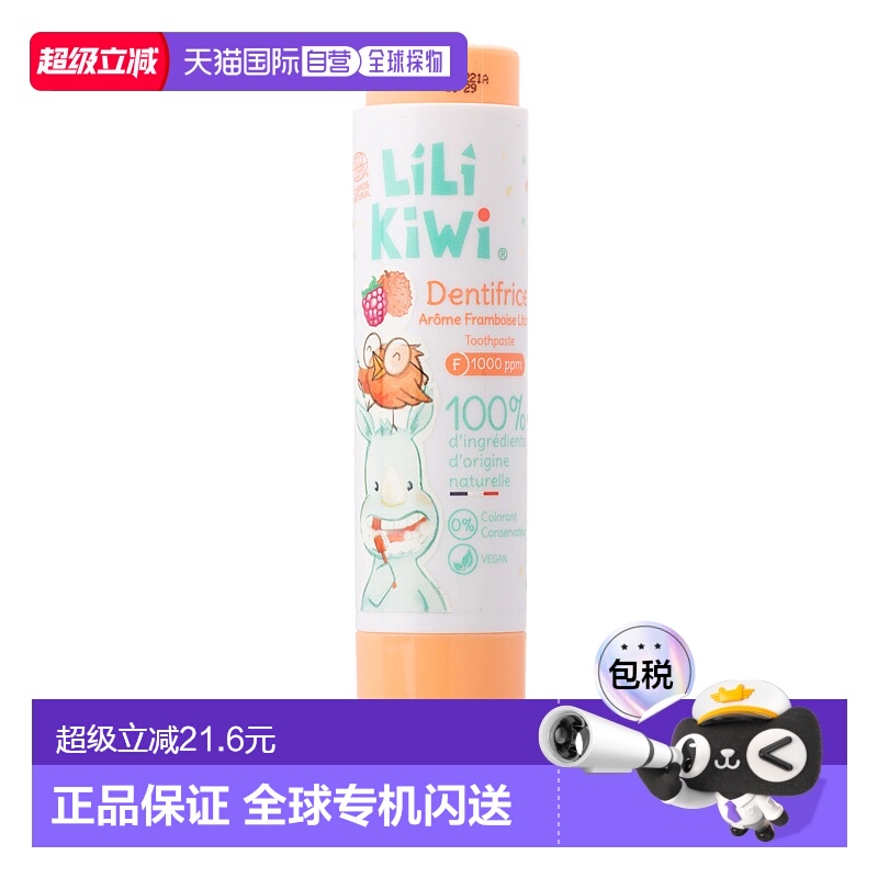 澳大利亚直邮Lili Kiwi 小犀乐乐儿童防蛀牙膏红莓荔枝味 30ml