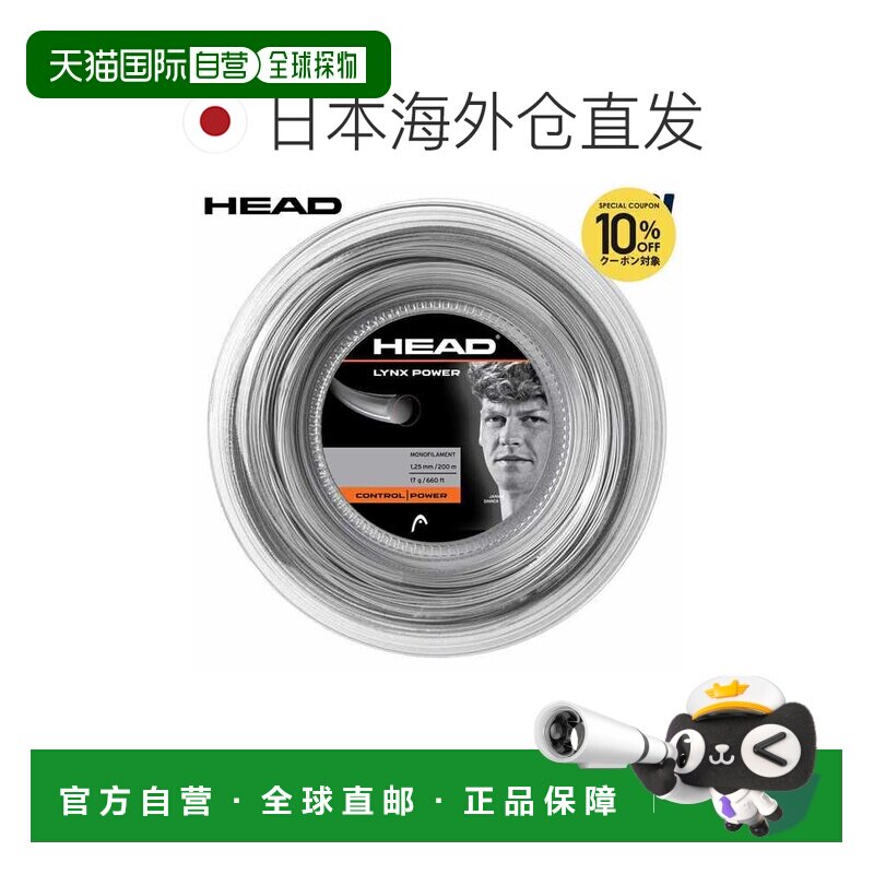 日本直邮HEAD Lynx Power 网球线 200米卷 (281056)图片