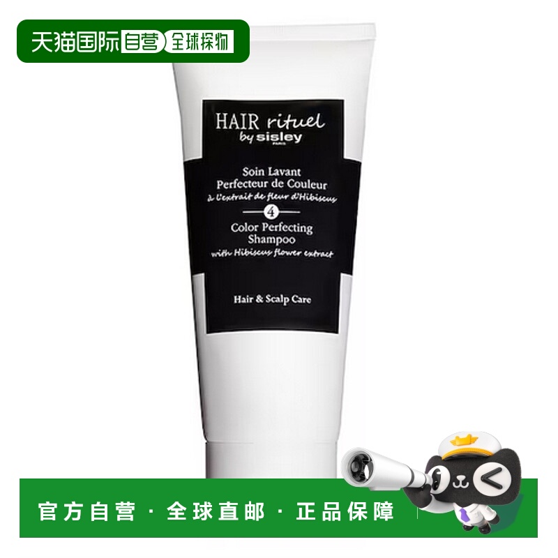 欧洲直邮SISLEY希思黎去屑焕发护理温和洁净丰盈柔顺洗发水护发素
