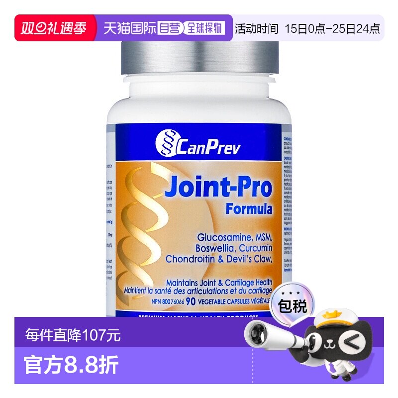 加拿大直邮CanPrev Joint-Pro（90 粒 V 胶囊）