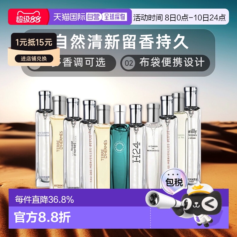 香港直邮Hermes爱马仕香水有布袋持久留香自然清新中样15ml正品
