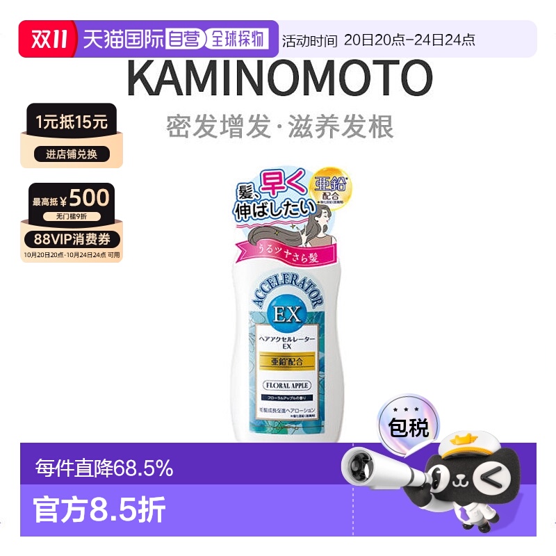 日本直邮KAMINOMOTO 加美乃素本铺Hair accelerator 密发增发护理