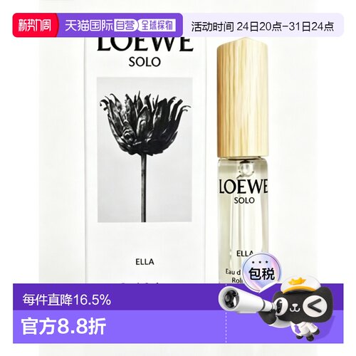 香港直邮Loewe/罗意威独奏宣言/黑色圆舞曲滚珠香水浓香7.5ml正品