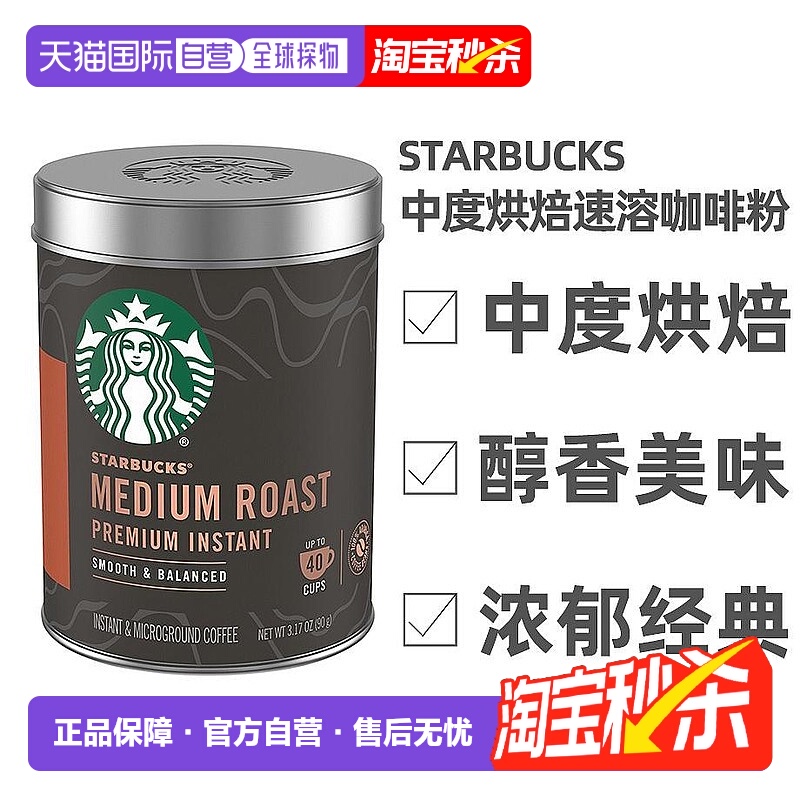 美国直邮starbucks星巴克咖啡粉速溶罐装浓香醇厚口感顺滑冲饮90g