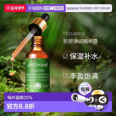 澳大利亚直邮Antipodes安媞珀Hosanna胶原弹润精华露滋润肌肤30ml