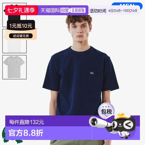 日本直邮Lacoste 男士珠地布口袋短袖T恤 TH4921-99