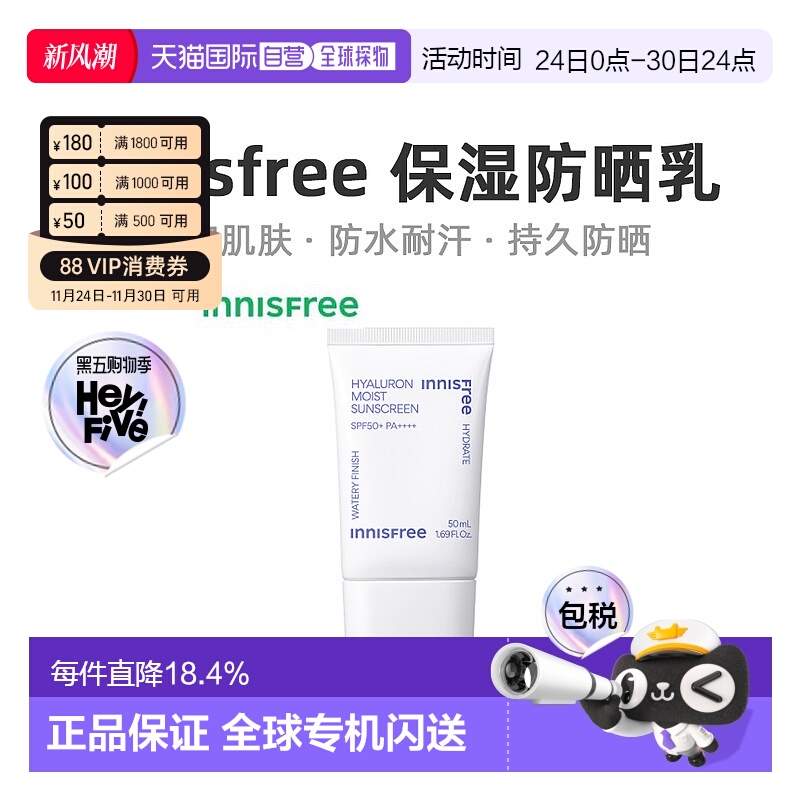 韩国直邮innisfree 悦诗风吟 透明质酸保湿防晒乳SPF50+PA4+ 50ml