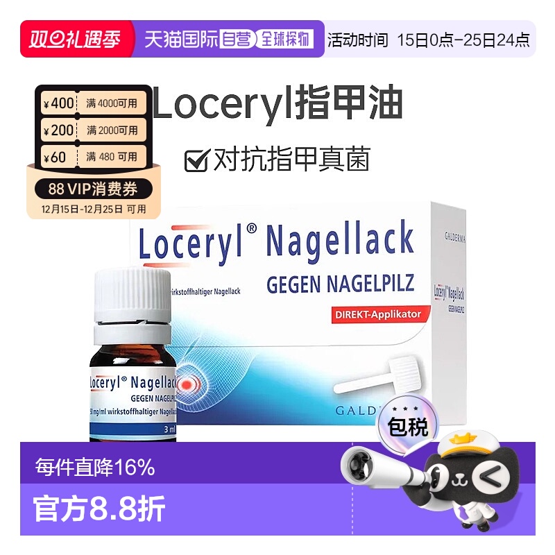 欧洲直邮Loceryl指甲油3ml德国阿莫罗芬缓解真菌感染抑菌防水无色