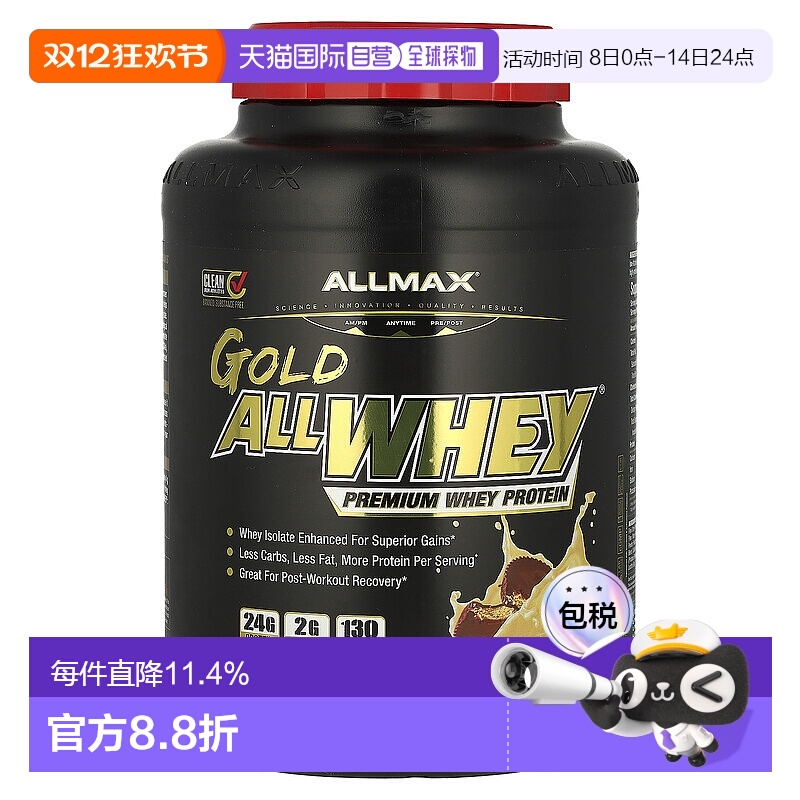 香港直发AllMax Nutrition分离乳清蛋白粉控制体重脂肪转化2.27kg