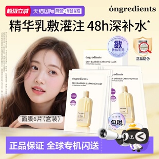 香港直邮ongredients温丽慈小黄油奶皮面膜6片/1盒正品