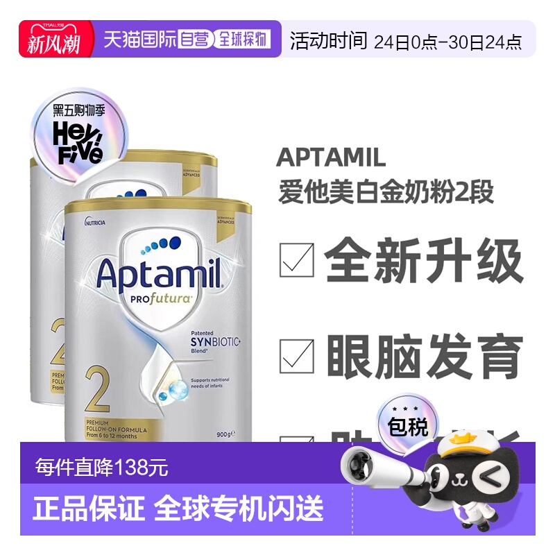 澳大利亚直邮Aptamil爱他美白金版婴幼儿奶粉2段眼脑发育900g*2