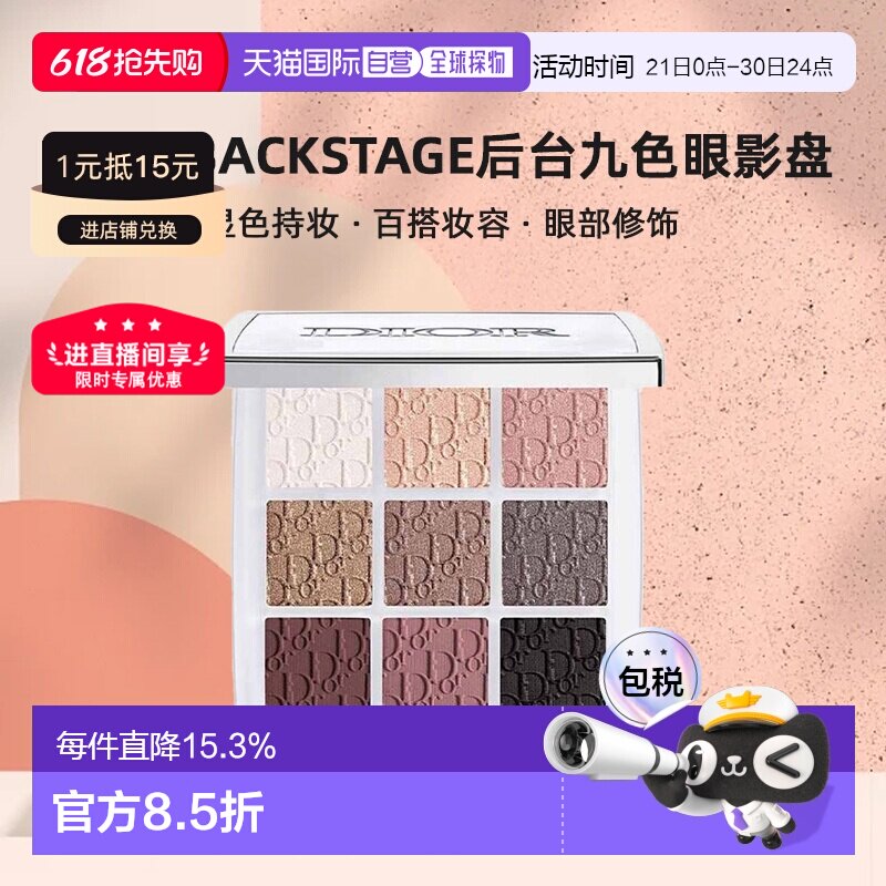 迪奥Dior Backstage后台九色眼影盘显色百搭持妆10g正品