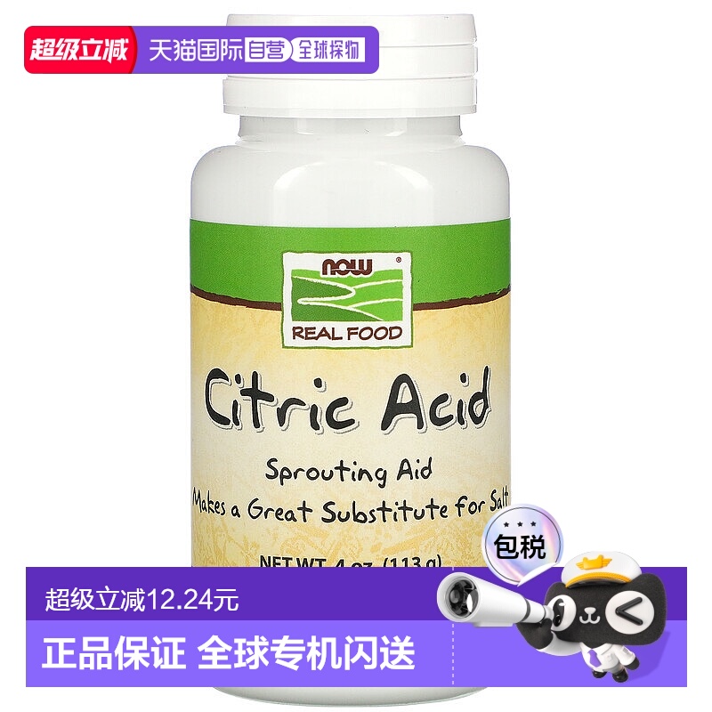 香港直发诺奥柠檬酸天然防腐剂113g保持维生素C含量防止变色健康