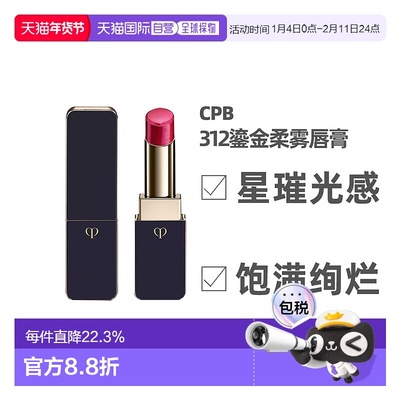 日本直邮Shiseido资生堂口红琉金唇膏#312浆果色饱满4g正品