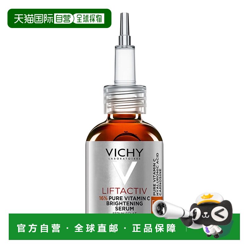 欧洲直邮德国药房VICHY薇姿VC维C精华20ml提亮紧致肌肤修护抗氧化