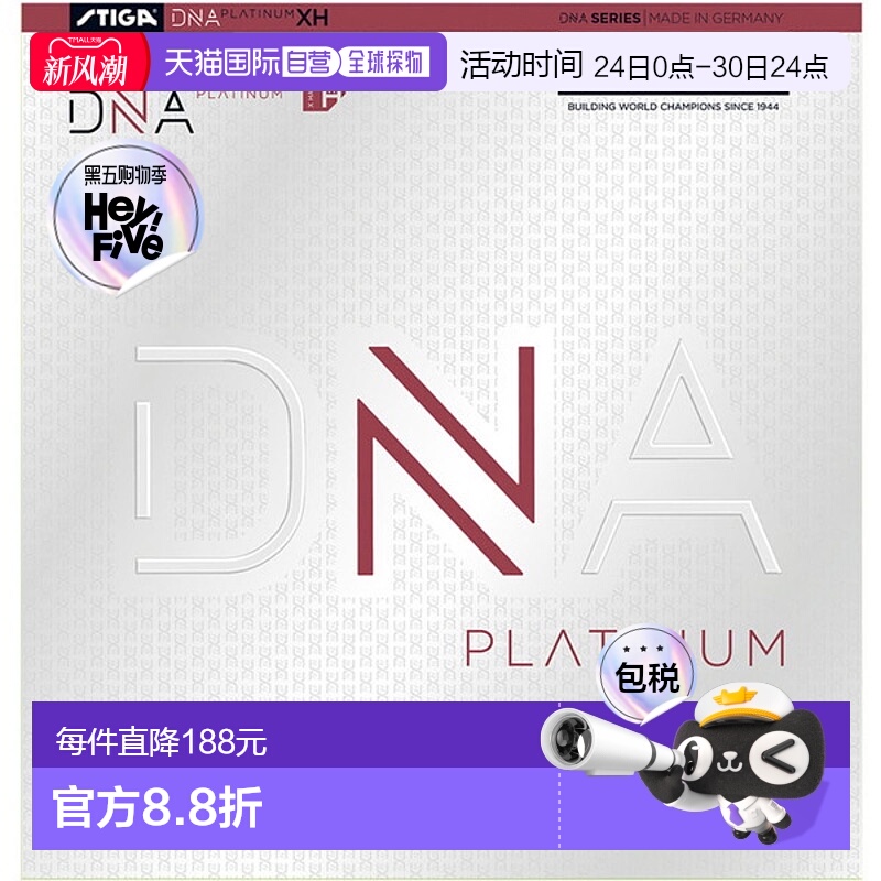日本直邮STIGA 张力背软胶 DNA 白金 XH 黑色 MAX 乒乓球 1712070