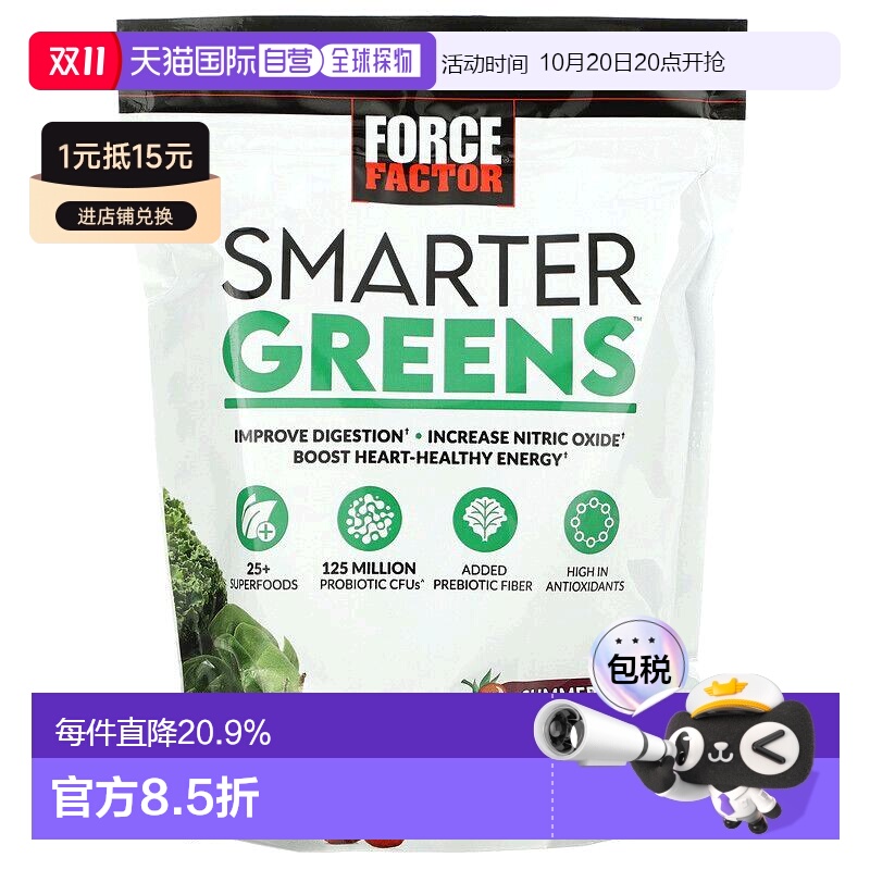 香港直发Force Factor夏季浆果健康综合营养素补充剂60片提取物