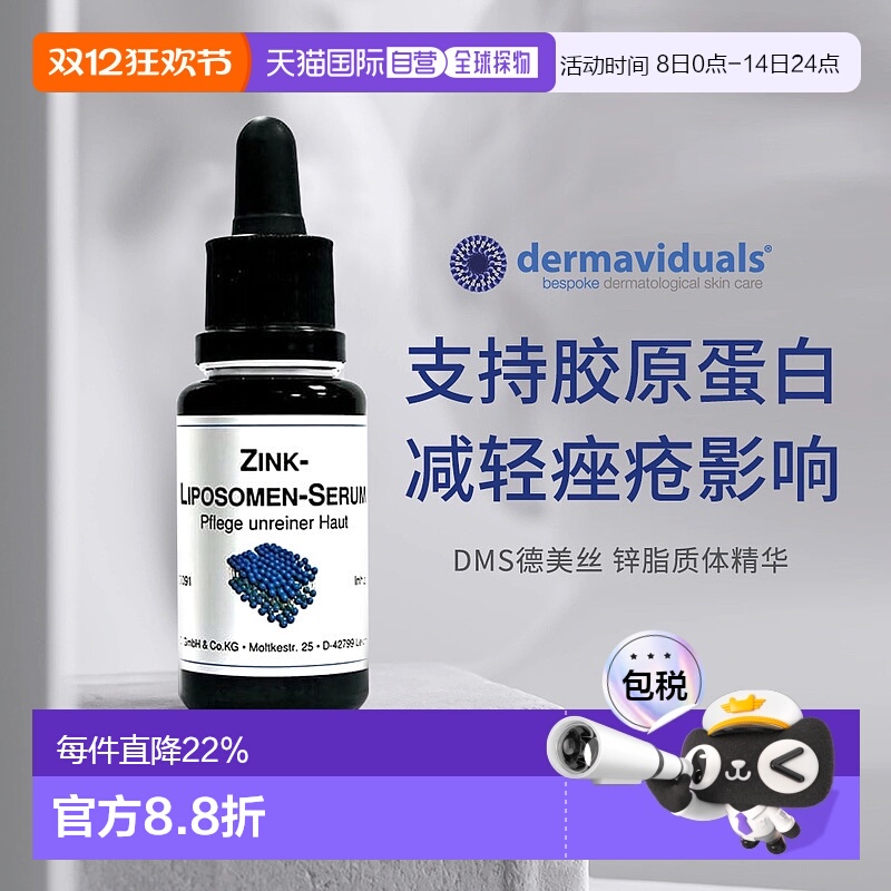 欧洲直邮DMS德美丝Zink微脂囊锌精华20ml暗疮痘肌效期26年9月正品
