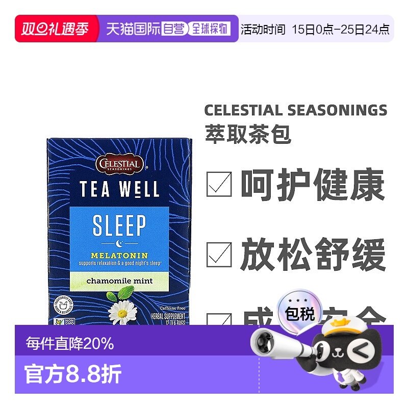 香港直发Celestial Seasonings斯乐荷尔蒙萃取茶包洋甘菊薄荷1.2g