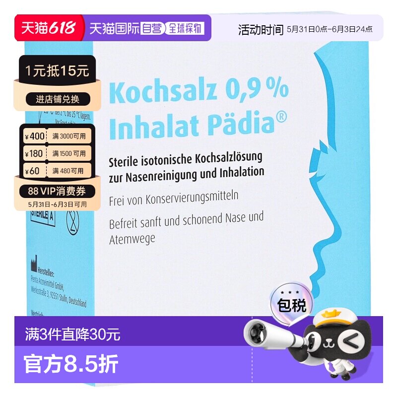 欧洲直邮德国药房Pädia0.9%生理盐水雾化液20支X2.5ml单支装