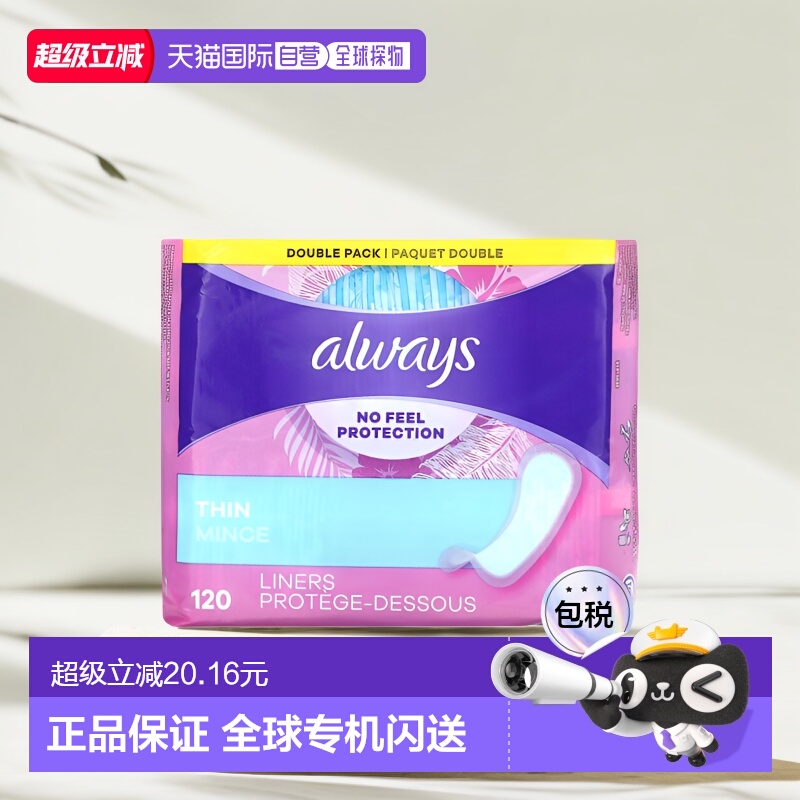香港直邮Always女士经期日用护垫薄透气独立包装易吸收120片正品