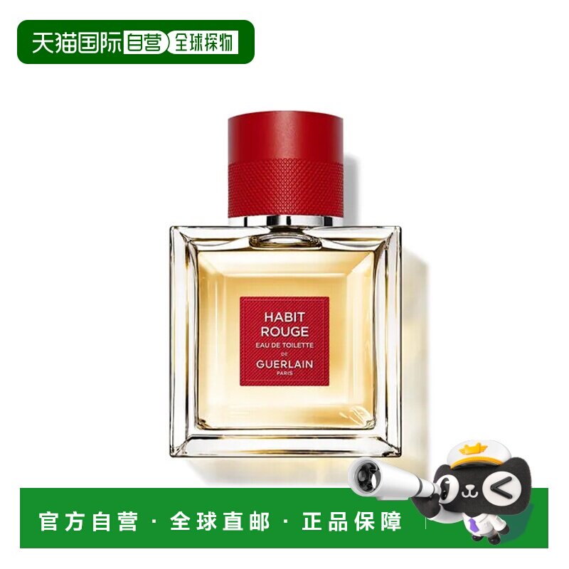 欧洲直邮娇兰Guerlain满堂红 HABIT ROUGE 淡香水 EDT 50ml正品