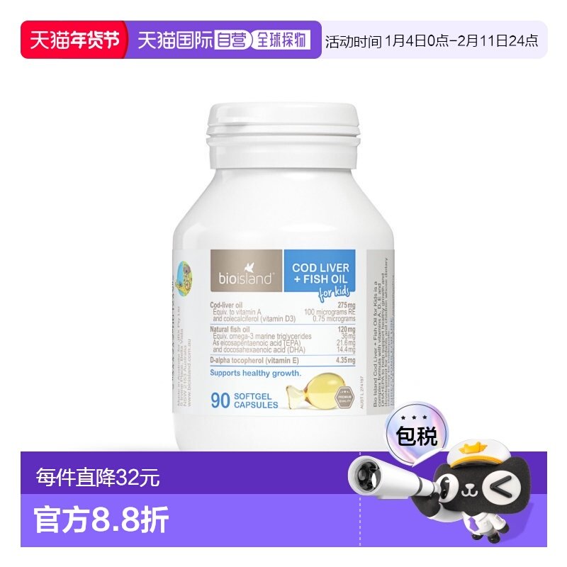澳大利亚直邮bioisland儿童婴幼儿鳕鱼肝油富含维生素鱼肝油90粒