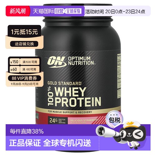 香港/美国直发 奥普帝蒙ON金标乳清蛋白粉WHEY健身增肌2/5磅
