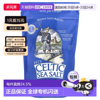 香港直发Celtic Sea Salt重要矿物质混合物手工海盐454g